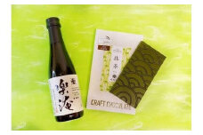 【ななや】ふじのくにセレクション金賞受賞茶と世界大会受賞チョコ（300ml×1瓶＋約50g×1枚）