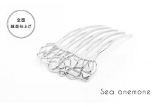 まるでティアラ☆コームかんざし　Aquarium Sea Anemone