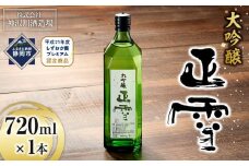 日本酒 正雪 大吟醸 720ml×1本◇