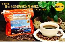 【自家焙煎（豆）】富士山溶岩焙煎珈琲厳選豆100ｇ×2種類■