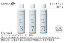 【baraio】バライオ ローズ スキンウォーター 300g No.7（包装あり）（スキンケア・ミストタイプ・化粧水・アロマグッズ・薔薇水・バラ）□