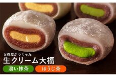 お茶屋の生クリーム大福「鞠福」2種15個入【配送不可：離島】◇
