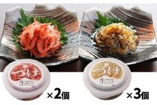静岡名物！駿河湾産　生桜えび・生しらすのづけ5個セット 海の幸 【配送不可：離島】◇