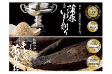 だし屋の一滴。蒲原いわし削りと手火山花かつおセット★★