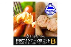 【The Oniku】ウインナー2種　Bセット【配送不可：離島】★★