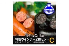 【The Oniku】ウインナー2種　Cセット【配送不可：離島】★★