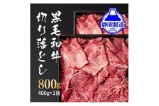 BZ006　【４日以内発送】黒毛和牛切り落とし2Pセット【配送不可：離島】◆小分けパック 大容量 真空冷凍 和牛 牛肉 肉 焼肉 すき焼き 国産牛 切り落し コスパ 牛丼 肉じゃが 煮込み 煮物 小分け 霜降り 手軽 数量限定 ギフト