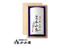 静岡 本山茶 1缶165g（特製木箱入り）◇