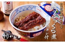 鰻のふっくら煮と神のタレ 海の幸 【配送不可：離島】■