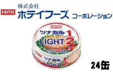 ＜HOTEI＞ツナカル　ＬＩＧＨＴ（ライト）1／２　70g×24缶◆