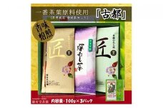 古都（静岡産お煎茶3パックセット）□