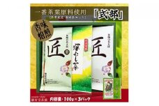 式部（静岡産お煎茶3パックセット）□