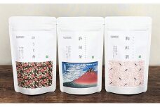 静岡市産茶（煎茶・ほうじ茶・和紅茶）詰め合わせ　3Gセット★★