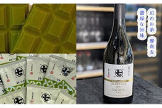 希少品種茶！摩利支720mlと若蒸しティーバッグと本山茶チョコ■