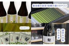 希少茶！摩利支720mlとティーバッグとチョコと本山茶