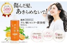 薬用 ノンシリコン アミノ酸 シャンプー 爽快柑 500ml◇