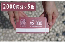 駿府の工房 匠宿 体験チケット1万円