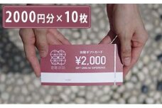 駿府の工房 匠宿 体験チケット2万円