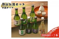 静岡地酒セット 六蔵めぐり 300ml×7本◇