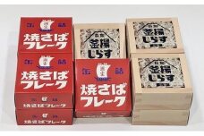 缶詰 釜揚げしらす 焼きさばフレーク 10個 セット ( 2種 各5個 ) しらす サバ 新鮮 ほぐし身 常温 加工食品 魚介類 非常食 保存食 防災食 ご当地 シラス 鯖 おつまみ つまみ 詰め合わせ◆