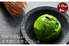 本格濃い抹茶ジェラート 4個入×2箱（計8個）【配送不可：離島】◇