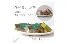 高級抹茶とほうじ茶のバスクチーズケーキ 6個セット（抹茶 3個／ほうじ茶 3個）【配送不可：離島】□