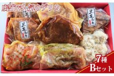 【ケイ・ミート】店舗で人気のデリカ 7種 Bセット 【和牛 国産豚 チキン 惣菜】【配送不可：北海道・沖縄・離島】◆