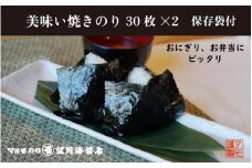 【おにぎり・お弁当にピッタリ！】美味い焼のり 30枚入　保存袋付き【海苔 焼海苔】■