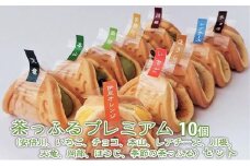 茶っふるプレミアム 10個セット【配送不可：離島】【スイーツ ワッフル 抹茶 静岡】◇