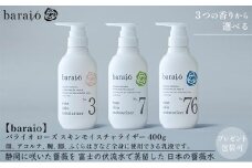 【baraio】バライオ ローズ スキンモイスチャライザー 400g No.7（包装なし）（スキンケア・乳液・化粧水・アロマグッズ・薔薇水・バラ）□