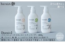 【baraio】バライオ ローズ スキンモイスチャライザー 400g No.7（包装あり）（スキンケア・乳液・化粧水・アロマグッズ・薔薇水・バラ）□
