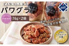 静岡産 美味しさにこだわった栄養食 パワグラ 2袋セット（ストロベリー）【グラノーラ】★★