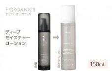 【F organics】エッフェオーガニック ディープモイスチャーローション 150mL（化粧水・エステ・美容・シリーズ・スキンケア・アロマ）◆