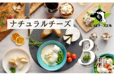 うしづまチーズ工場の、ナチュラルチーズ3種セレクト！ モッツァレラチーズ ブルーチーズ 酸凝固ソフトタイプ 静岡 牛妻■