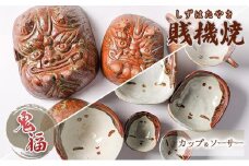 【賎機焼 鬼福(カップ&ソーサー)】しずはた焼 伝統工芸品 郷土工芸品 焼き物 陶磁器 食器 祝福 魔除け 静岡□
