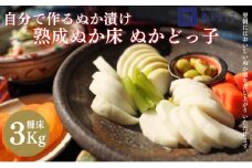 ＜ぬかどっ子＞ 熟成ぬか床 キット【ぬか床3Kg, 補充用煎りぬか300g×1袋, かくし味(昆布・きな粉・唐辛子)×1袋 ,ポリ容器入】無添加 国産原料 漬物 糠 乳酸菌 発酵■