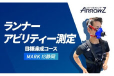 【アローズラボ　ランナーアビリティー測定　目標達成コース】 ARROWZ LAB スポーツ MARK IS マークイズ 静岡 スポーツ トレーニング