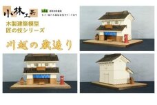 川越の蔵造り【小林工芸】匠の技 社寺 城 木製 建築 模型キット 専門 クラフト 趣味 工作 静岡市□