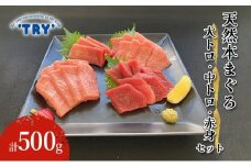 【天然】本まぐろ　大トロ・中トロ・赤身セット 500g 鮪 本鮪 本マグロ マグロ 刺身 刺し身 海鮮 サク 海の幸◆