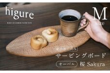 サービングボード 木製 オーバル Mサイズ（サクラ）アウトドア用品 キャンプ 料理 調理道具□