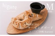 サービングボード 木製 オーバル Mサイズ（クルミ）アウトドア用品 キャンプ 料理 調理道具□