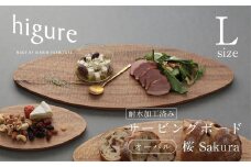 サービングボード 木製 オーバル Lサイズ（サクラ）アウトドア用品 キャンプ 料理 調理道具