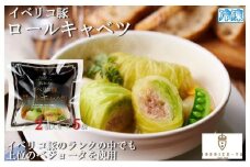 「IBERICO-YA」イベリコ豚 ロールキャベツ（100g×2）×5パック 冷凍 惣菜 専門店◇