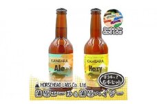 蒲原エール 3本 & 蒲原へイジー3本 計6本セット (キーホルダー栓抜き付き) HORSEHEAD LABS クラフトビール ご当地ビール 地ビール お酒 ビール◇