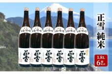 正雪 純米 1.8L×6本セット 幸せの酒 銘酒市川 日本酒 純米酒 お酒 プレゼント お祝い ギフト