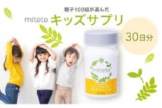 mitete キッズサプリ 30日分 こども サプリメント DHA カルシウム ビタミンD◇