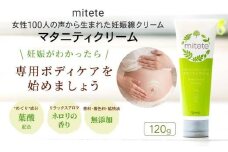 mitete マタニティクリーム 120g 妊娠線 クリーム 産前 産後◇