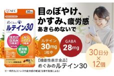 めぐみのルテイン30 360日分（30日分×12袋） ルテイン サプリメント ブルーライト 紫外線 スマホ PC 疲れ 疲労感
