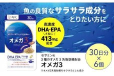 セサミン配合 オメガ3 180日分（30日分×6袋） DHA EPA サプリメント リノレン酸