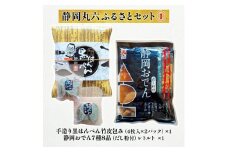 静岡丸六ふるさとセット1（黒はんぺん・静岡おでん）海の幸 【配送不可：離島】